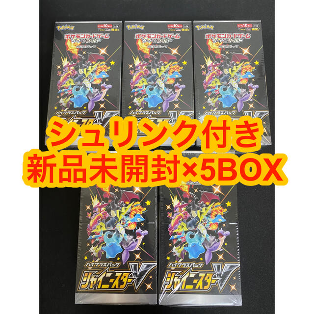 【新品】ポケモンカード シャイニースターV 5BOXセット シュリンク付き