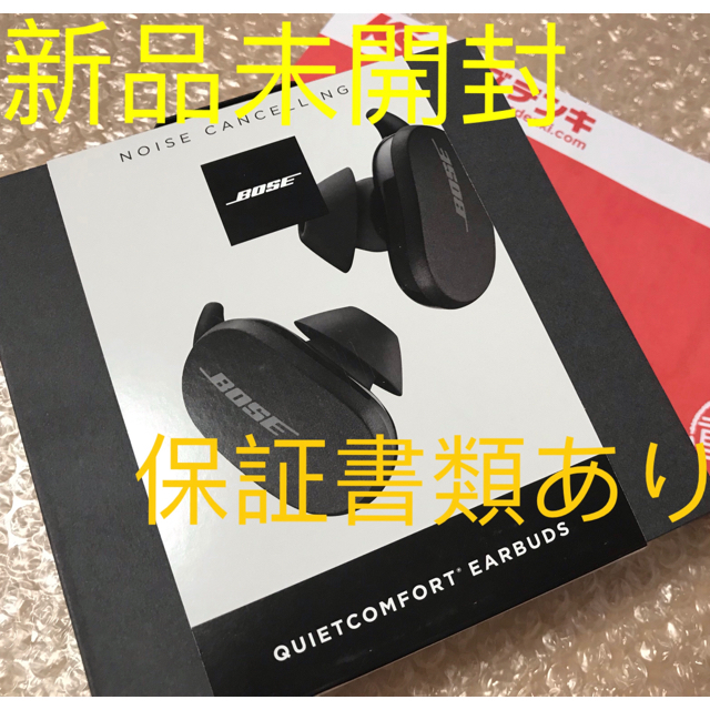 新品 Bose QuietComfort Earbuds 完全ワイヤレスイヤホン