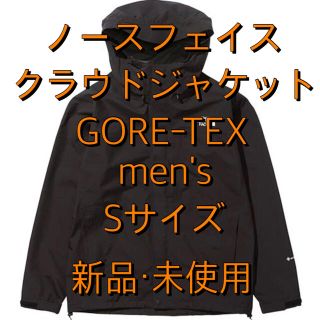 ザノースフェイス(THE NORTH FACE)の新品未開封　ノースフェイス THE NORTH FACE　クラウドジャケット(マウンテンパーカー)