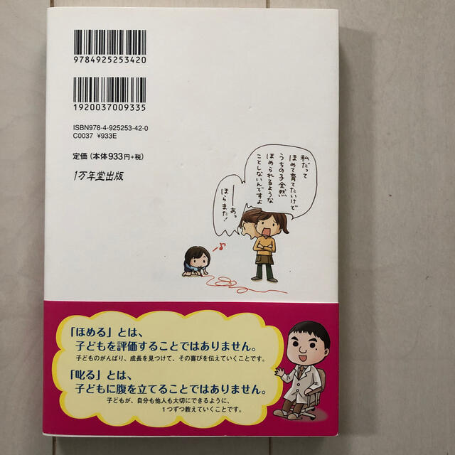 子育てハッピ－アドバイス大好き！が伝わるほめ方・叱り方 エンタメ/ホビーの雑誌(結婚/出産/子育て)の商品写真