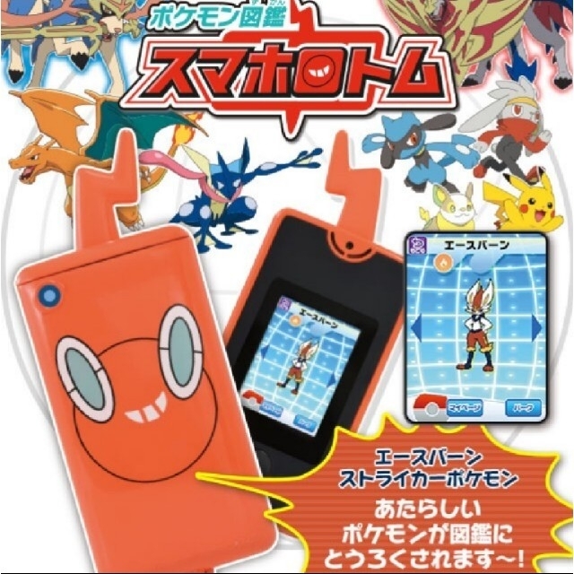 【新品未開封】スマホロトム ポケモン図鑑 クリスマス おもちゃ ラッピング済