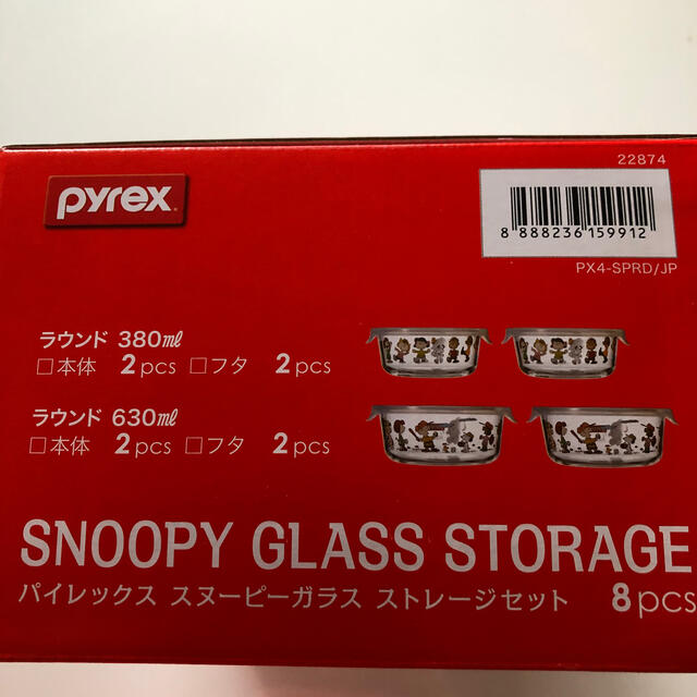 Pyrex(パイレックス)のパイレックス　スヌーピーガラス　ストレージセット❤️ラウンド❤️新品未開封❤️ インテリア/住まい/日用品のキッチン/食器(容器)の商品写真