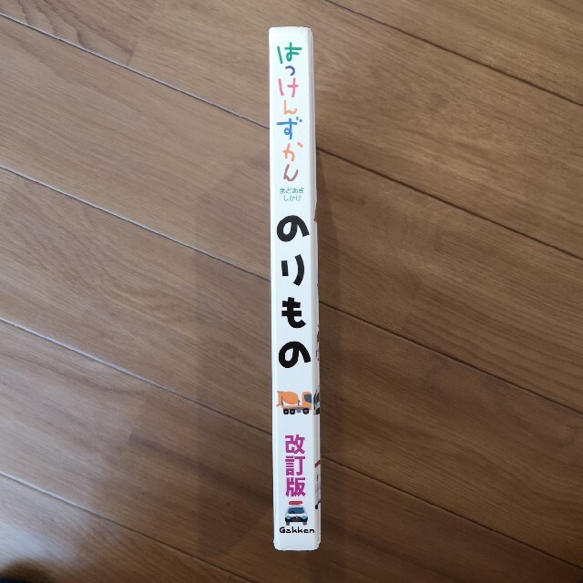 学研(ガッケン)ののりもの まどあきしかけ　たのしいかわりえ 改訂版 エンタメ/ホビーの本(絵本/児童書)の商品写真