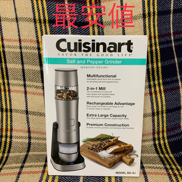 新品未使用cuisinartクイジナートソルト＆ペッパーグラインダー SG-3J