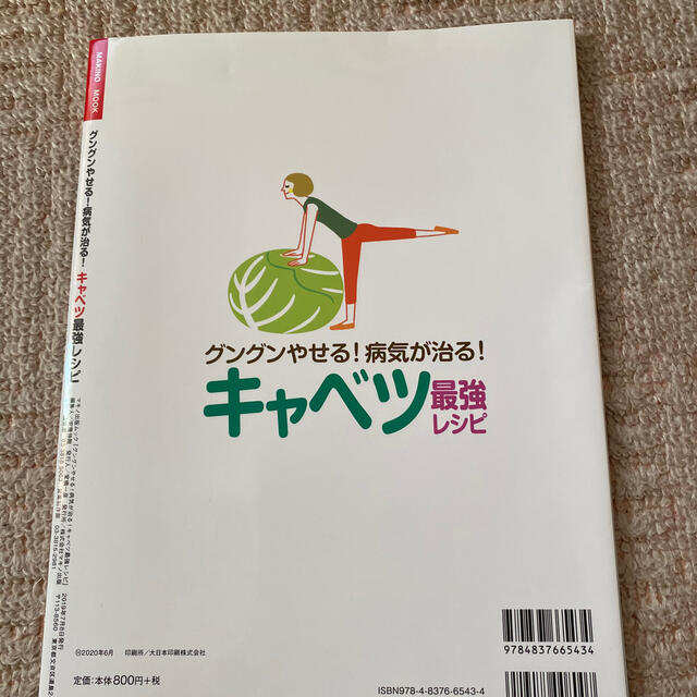 グングンやせる！病気が治る！キャベツ最強レシピ 湯通しキャベツ・酢キャベツ・酵素 エンタメ/ホビーの本(健康/医学)の商品写真