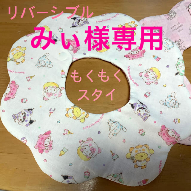 サンリオ(サンリオ)のみぃ様専用ハンドメイド もくもくスタイ サンリオ キティちゃん ポムポムプリン  キッズ/ベビー/マタニティのこども用ファッション小物(ベビースタイ/よだれかけ)の商品写真