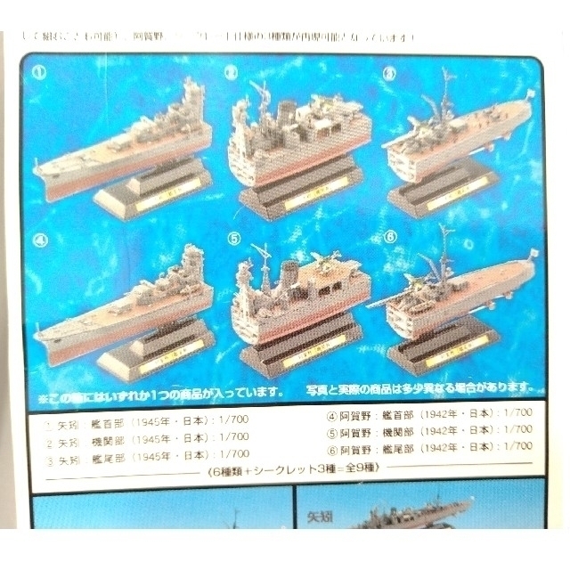 Takara Tomy(タカラトミー)の世界の艦船連斬模型シリーズイージス艦&軽巡洋艦矢矧２セット エンタメ/ホビーのフィギュア(ミリタリー)の商品写真