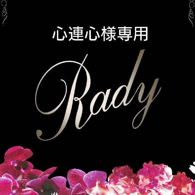 無こちらの商品は裏起毛です゜専用【新品タグ付き】Rady×Hello Kittyフーディ