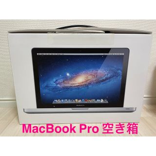 マック(Mac (Apple))のMacBook Pro 空き箱(その他)