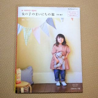 a sunny spot 女の子のまいにちの服(趣味/スポーツ/実用)