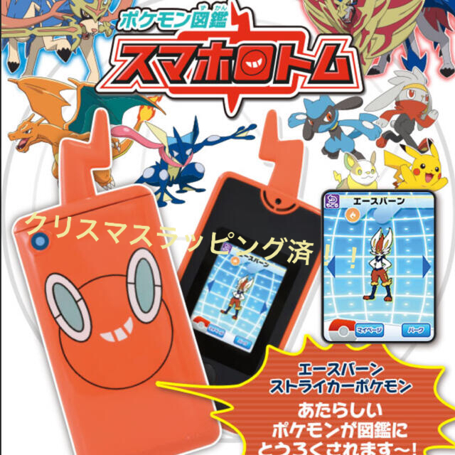 新品未使用　スマホロトム　ポケモン　ロトム図鑑ゲームソフト/ゲーム機本体