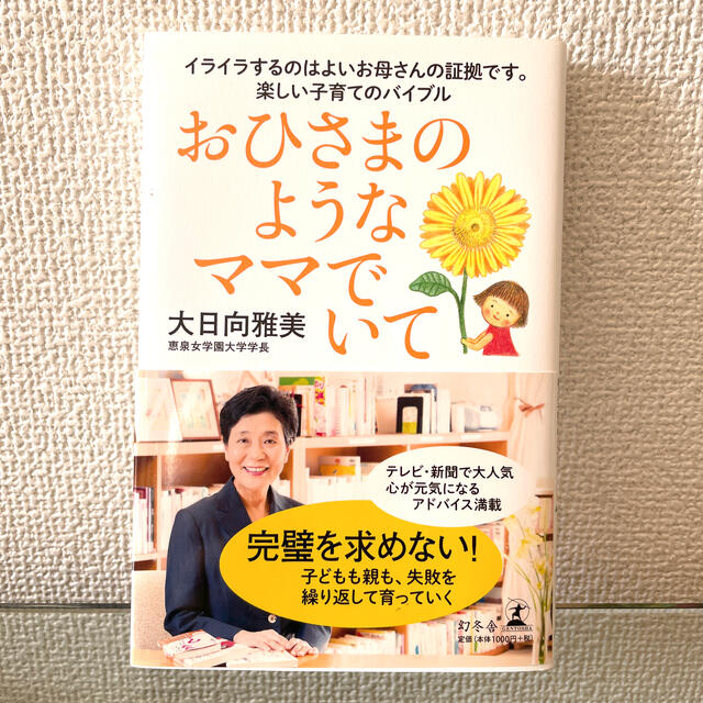 おひさまのようなママでいての通販 By Lemonemo S Shop ラクマ おひさまのようなママでいての通販 By Lemonemo S Shop ラクマ