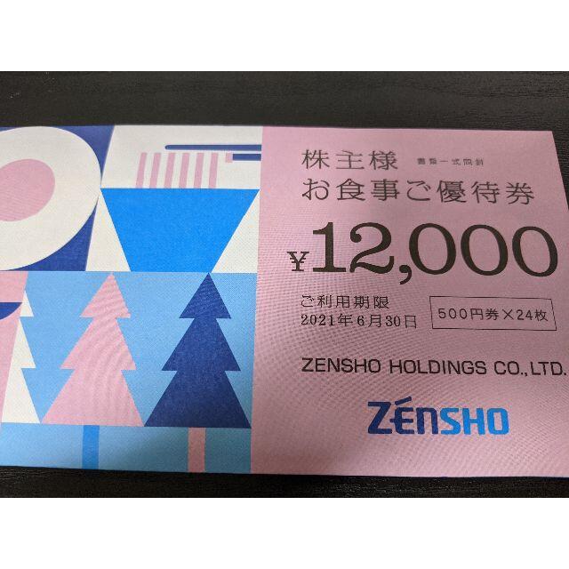12000円分 最新★ゼンショー 株主優待券 すき家