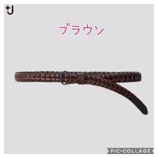 ユニクロ(UNIQLO)の【新品タグ付き】UNIQLO +J ジル・サンダー メッシュベルト ブラウン(ベルト)