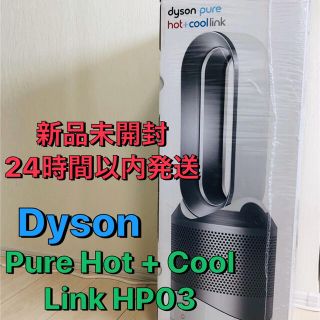 ダイソン(Dyson)のDyson Pure Hot + Cool Link HP03(ファンヒーター)