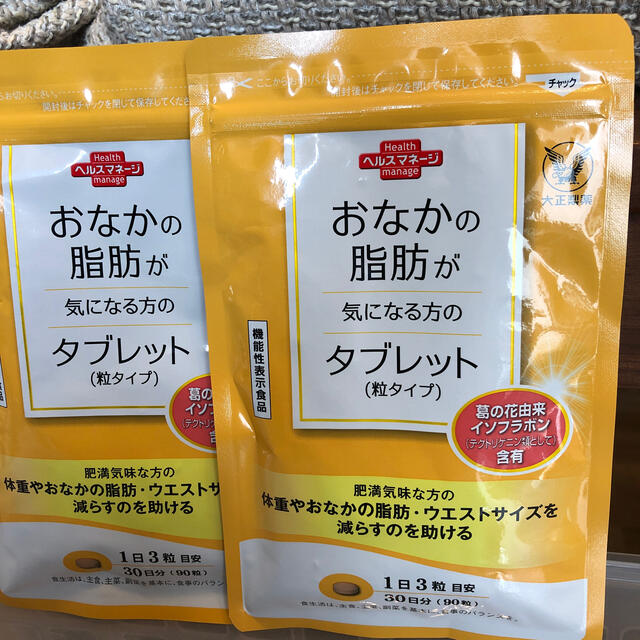 大正製薬 - おなかの脂肪が気になる方のタブレット90粒×３袋 大正製薬