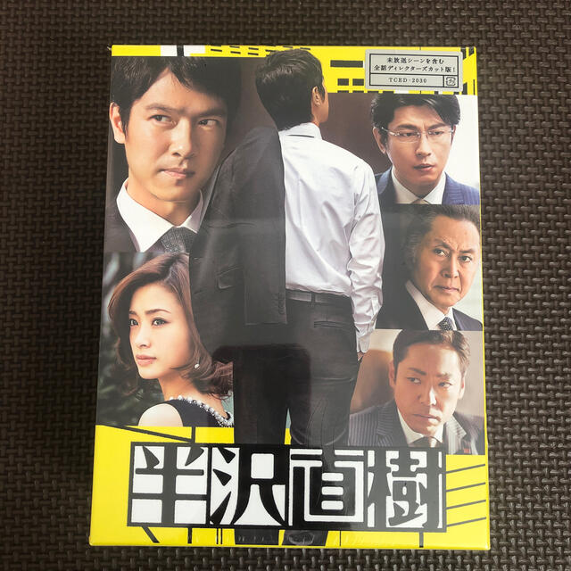 お求めやすく価格改定 半沢直樹ディレクターズカット版 DVD-BOX７枚組