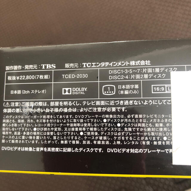 半沢直樹ディレクターズカット版　DVD-BOX７枚組