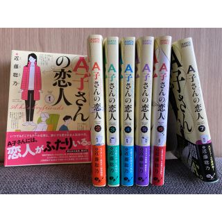 A子さんの恋人 全7巻セット(全巻セット)