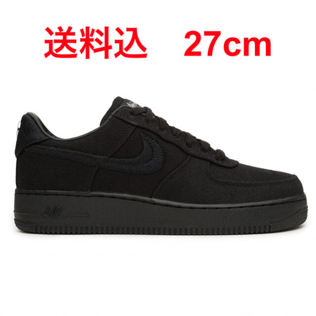 stussy nike  air force1 low black 27cm黒