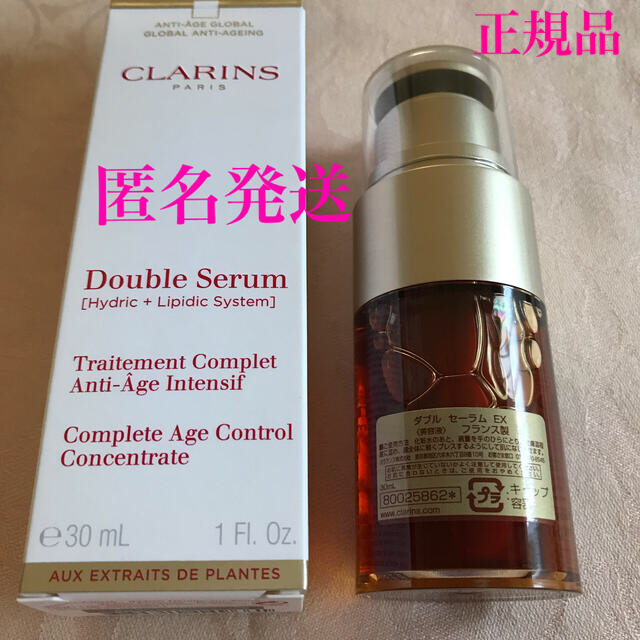 スキンケア/基礎化粧品CLALINS クラランス ダブル セーラム EX