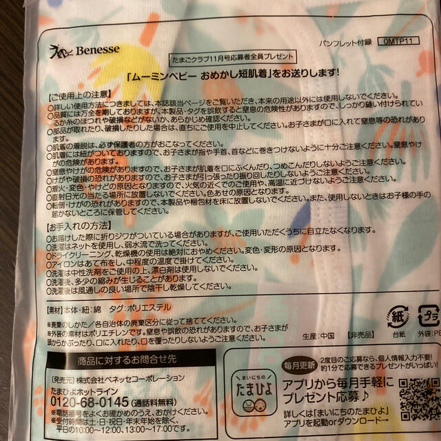 こども ビームス(コドモビームス)のムーミン　ひよこクラブ　肌着 キッズ/ベビー/マタニティのおむつ/トイレ用品(ベビーおむつバッグ)の商品写真