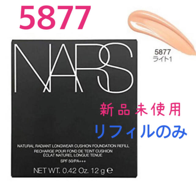 【週末限定】新品未使用NARSクッションファンデ