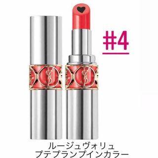 イヴサンローランボーテ(Yves Saint Laurent Beaute)のYSL ヴォリュプテ プランプインカラー #4(口紅)