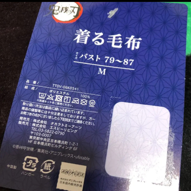 鬼滅の刃/竈門炭治郎/着る毛布/ルームウェア/新品✧未使用 エンタメ/ホビーのおもちゃ/ぬいぐるみ(キャラクターグッズ)の商品写真