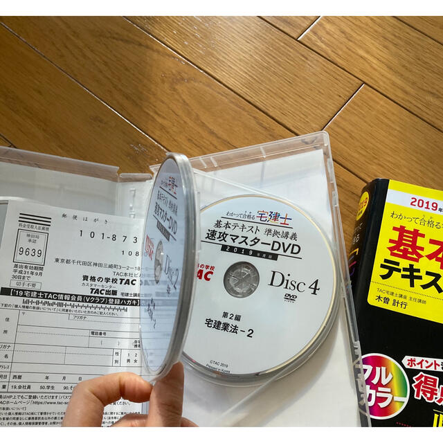 2019年度版わかって合格る宅建士　基本テキスト.DVD.分野別過去問題集 エンタメ/ホビーの本(資格/検定)の商品写真