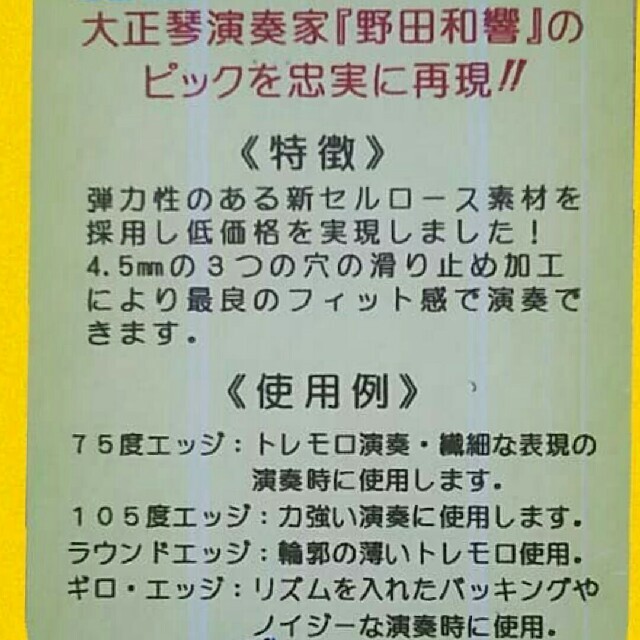 大正琴ピック 和響 model 楽器の和楽器(大正琴)の商品写真