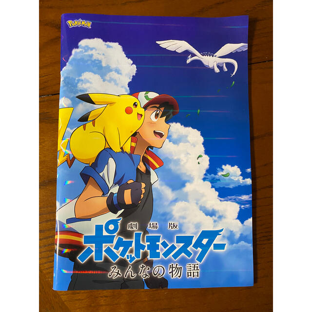 ポケモン 付録付き 劇場版ポケットモンスター みんなの物語の通販 By 4 23までお返事不可です ベルばら ポケモンならラクマ