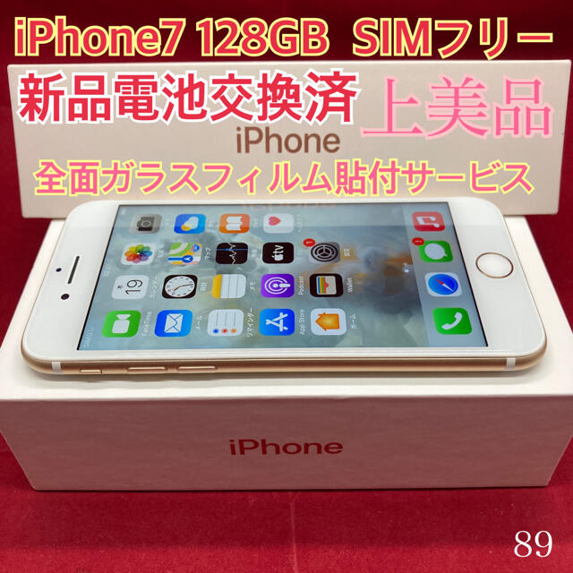 iPhone 7 32GBシルバー【極美品 動作品】SIMフリー 最大容量89 ...