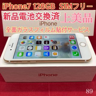アップル(Apple)のSIMフリー iPhone7 128GB ゴールド 上美品(スマートフォン本体)