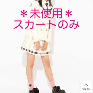 レピピアルマリオ(repipi armario)の【未使用】レピピアルマリオ　プリーツ　スカート　卒服　卒業式(スカート)