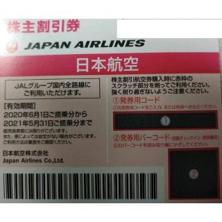 日本航空（JAL）株主優待　株主優待割引券（５０％割引券）　4枚(その他)