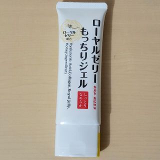 なちゅライフ・ローヤルゼリーもっちりジェル(オールインワン化粧品)