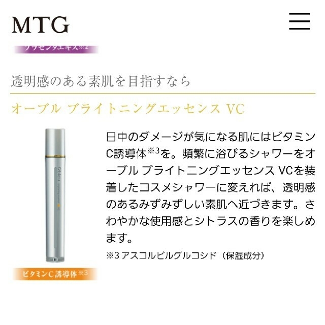 MTG オーブル コスメカートリッジ ブライトニングエッセンス VC正規品(15 1
