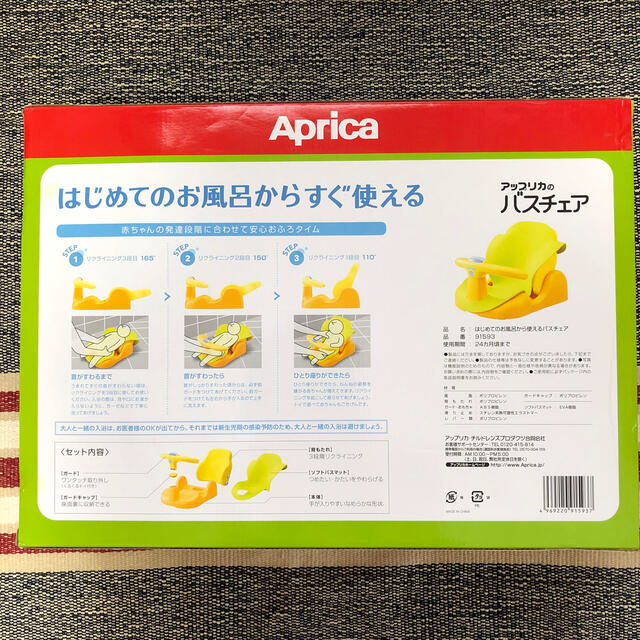 Aprica(アップリカ)の【値下げ】美品　アップリカ　バスチェア キッズ/ベビー/マタニティの洗浄/衛生用品(その他)の商品写真