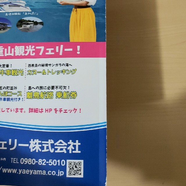 まっぷる石垣・宮古 竹富島・西表島 ２１ エンタメ/ホビーの本(地図/旅行ガイド)の商品写真