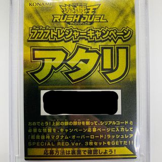 ユウギオウ(遊戯王)の遊戯王 ラッシュデュエル 777トレジャーキャンペーン アタリカード(シングルカード)