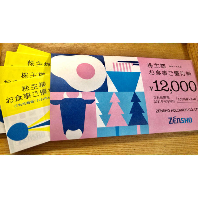 ゼンショー 株主優待 12,000円