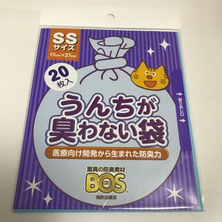 ボス(BOSS)の【新品未開封】うんちが臭わない袋 SS20枚(猫)