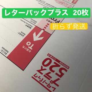 新品 レターパックプラス 新料金 20枚 折らず発送します | www.tspea.org