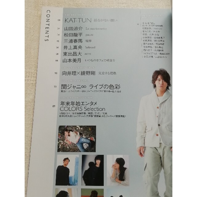 テレビジョンCOLORS KAT-TUN 三浦春馬 エンタメ/ホビーの雑誌(アート/エンタメ/ホビー)の商品写真