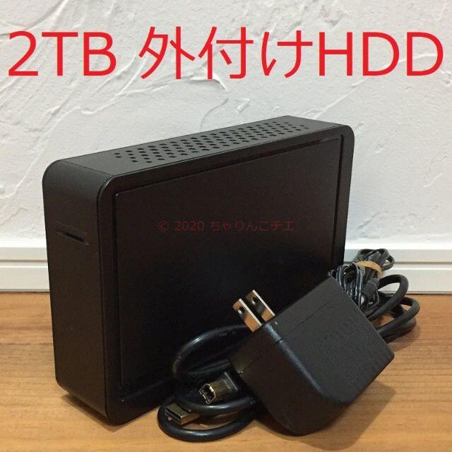 動作品 2TB 外付け HDD アイ・オー・データ HDCR-U2.0EK