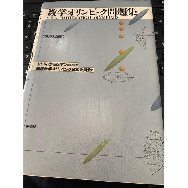 数学 オリンピック 過去 問