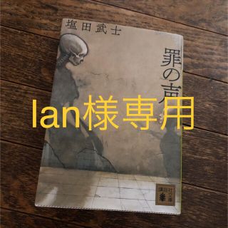 lan様専用(文学/小説)