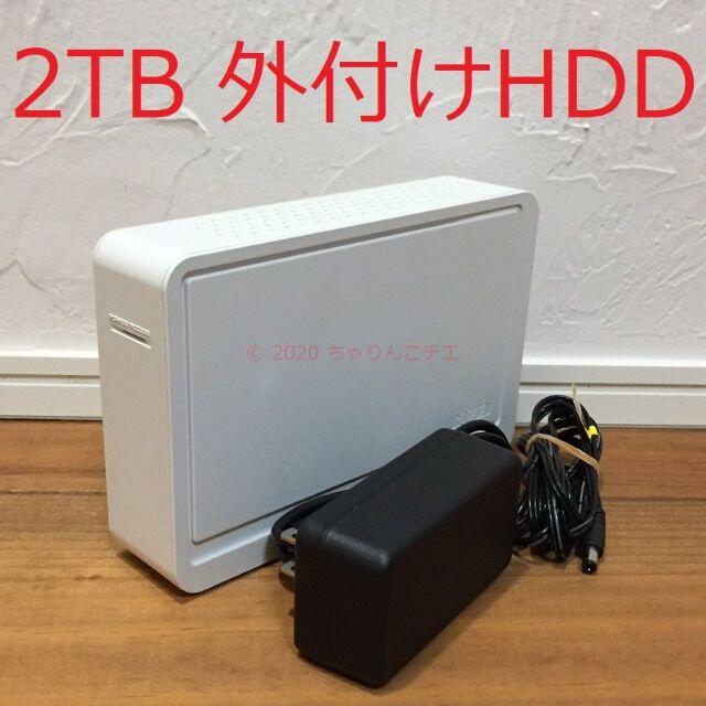 IODATA(アイオーデータ)の動作品 2TB 外付け HDD アイ・オー・データ HDCR-U スマホ/家電/カメラのテレビ/映像機器(その他)の商品写真