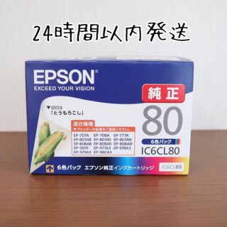 エプソン(EPSON)の☆送料無料☆ 新品 EPSON   純正 インク  IC6CL80 とうもろこし(PC周辺機器)